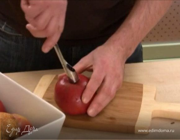 Как вырезать сердцевину у яблока