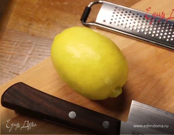 Как снять цедру лимона