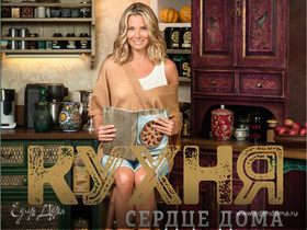 Юлия Высоцкая представит книгу «Кухня — сердце дома»