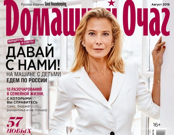Новое интервью Юлии Высоцкой в журнале «Домашний очаг»!