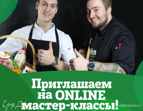 Мастер-классы online от Кулинарной студии Юлии Высоцкой