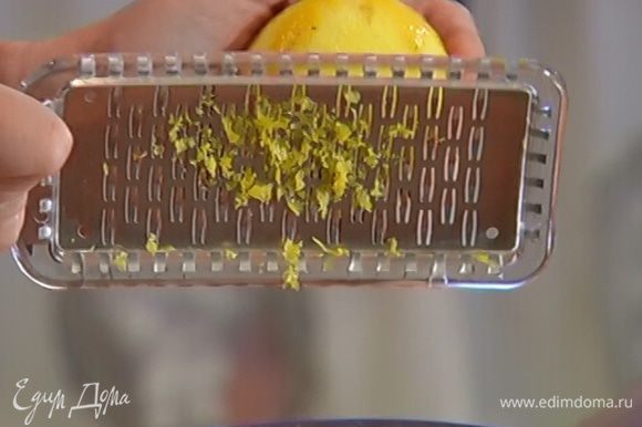 Цедру половинки лимона натереть на мелкой терке, отжать сок.