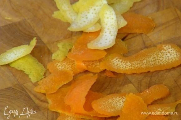 Цедру апельсина и лимона снять и крупно порезать, отжать из цитрусовых сок.