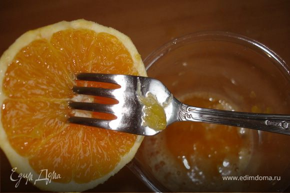 Апельсины разрезать пополам, выжать сок. Вручную удобно при помощи вилки.
