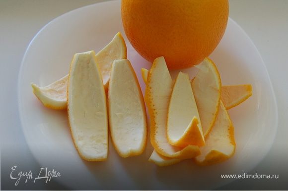 Апельсины очистить от кожуры сделав 6-8надрезов.