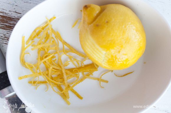 Цедру двух лимонов натереть на мелкой терке, из половинки одного лимона отжать сок.
