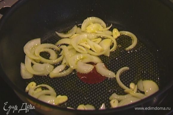 Разогреть в сковороде оливковое масло и обжарить лук и чеснок до золотистого цвета.