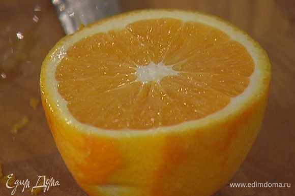 Цедру апельсина натереть на мелкой терке, отжать из него 100 мл сока.