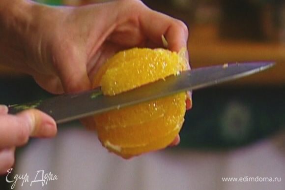 Апельсин почистить, вырезать мякоть и, удалив перепонки, выложить на большое блюдо.