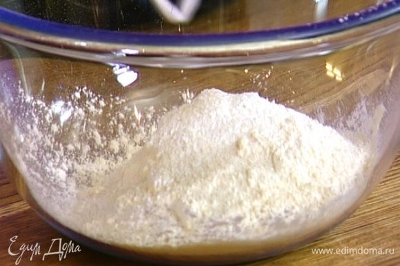 Муку смешать с разрыхлителем и 1/2 ч. ложки соли.