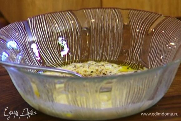 Приготовить заправку: йогурт соединить с оставшимся оливковым маслом, посолить, поперчить и перемешать.