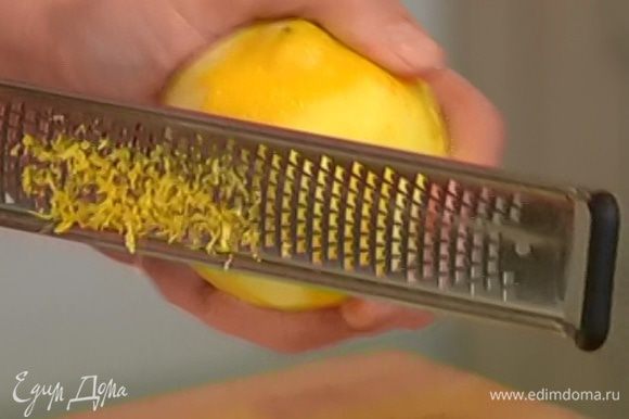 Цедру лимона натереть на мелкой терке, из половинки лимона отжать сок.