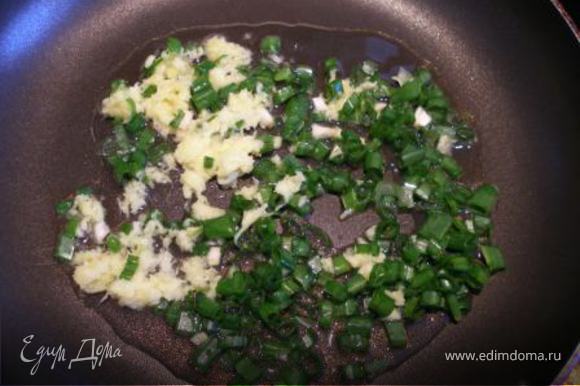 Разогреть сковороду, налить растительное масло. Выложить тертый имбирь и порезанные чеснок и лук. Жарит, помешива, 1 минуту.