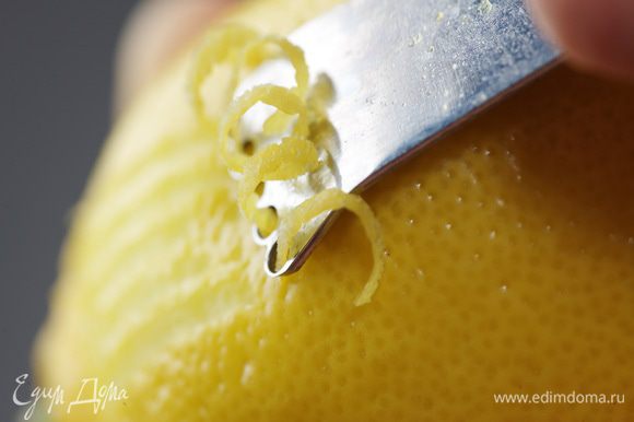 Цедру лимона тонко нарезать.
