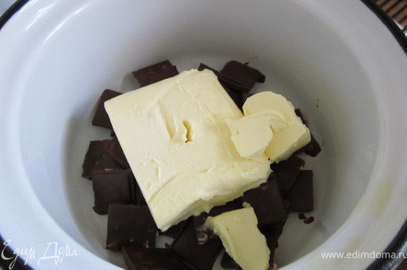 Растопить шоколад и сливочное масло на водяной бане.
