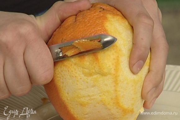 С апельсинов тонкими лепестками срезать цедру, разделить их на дольки, удалить перепонки, из одной дольки апельсина выжать сок.