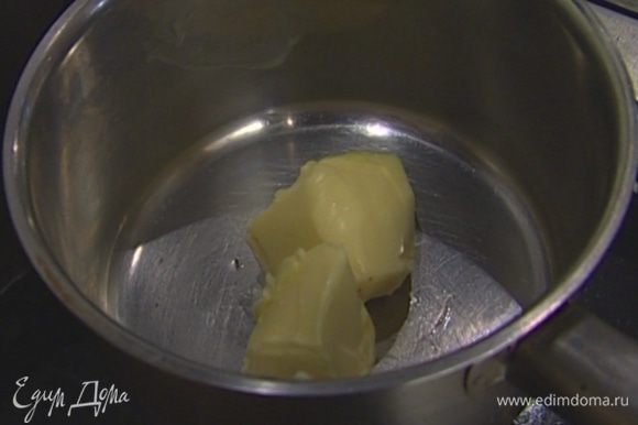 Растопить 3 ст. ложки сливочного масла в небольшой кастрюле.