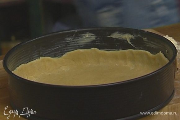 Раскатать тесто в круглый пласт и выложить в разъемную круглую форму, смазанную маслом.