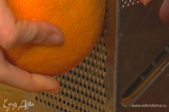 Цедру апельсина и лимона натереть на мелкой терке, из целого апельсина и половинки лимона выжать сок.