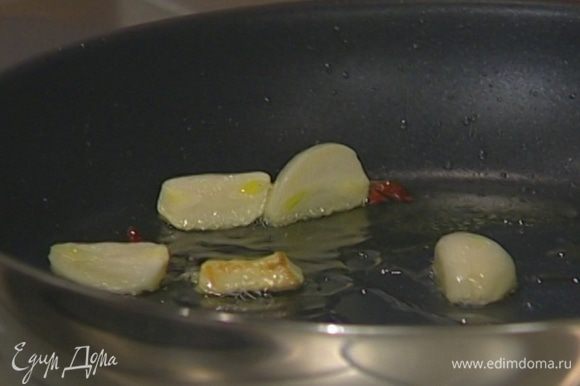 Разогреть в сковороде 2–3 ст. ложки оливкового масла, добавить чеснок и чили. Как только чеснок зазолотится, вынуть его вместе с чили.