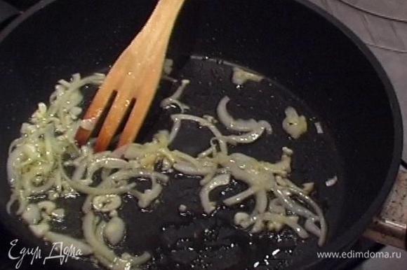 Разогреть в сковороде оливковое масло и слегка обжарить нарезанный лук и чеснок.