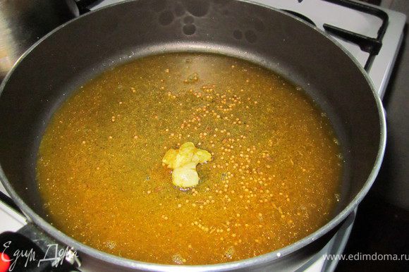 На сковороду налить масло и сразу добавить специи (кроме куркумы и лимона), что бы масло вобрало в себя все ароматы.