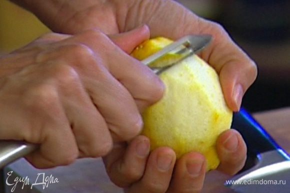 Цедру лимона нарезать длинными полосками, выжать из него 2 ст. ложки сока.
