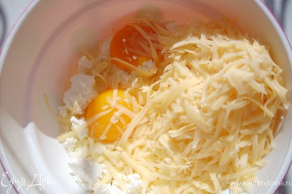 Творог смешать с яйцами и сыром