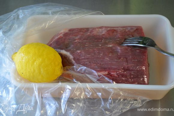 Выложить говядину на блюдо в кулинарный пакет, сбрызнуть лимоным соком,протыкая вилкой кусок. Закрыть и дать постоять в холодильнике неск-ко часов(можно на ночь).