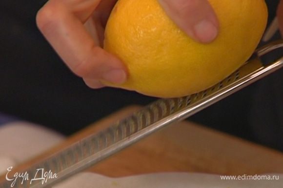 Цедру лимона натереть на мелкой терке, выжать сок из половинки лимона.
