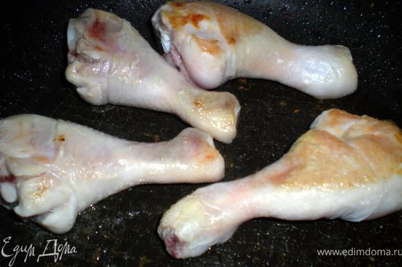 Куриные ножки обжарить на сковороде до золотистой корочки(практически до готовности)Лучше жарить маленькими порциями,тогда ножки хорошо зарумянятся со всех сторон.Затем выложить их на бумажное полотенце,удалить лишний жир.