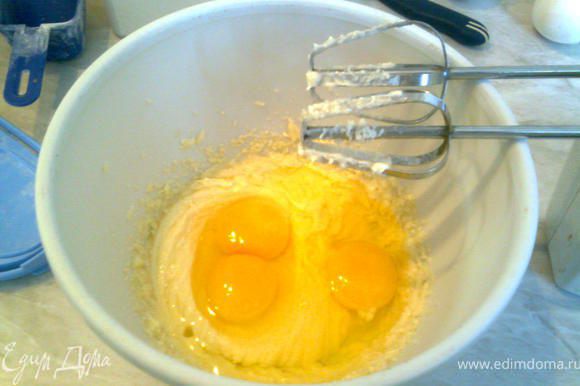 В массу по одному добавить яйца, взбить.
