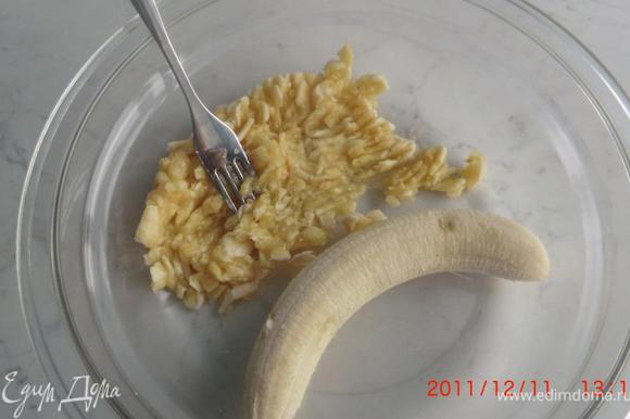 Бананы почистить, мякоть размять вилкой
