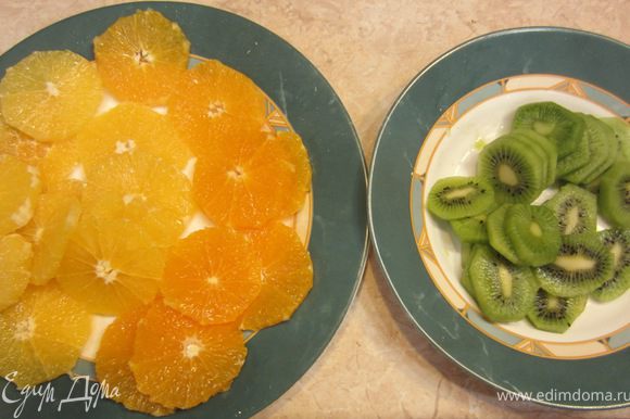 --- Теперь начинаем "собирать" торт --- Как я уже писал выше, фрукты надо нарезать на тонкие диски (толщиной около трех миллиметров). Для этого почистите киви и срежьте корку с апельсина вместе с внешней пленкой, т.е. у вас должна полностью обнажиться мякоть апельсинов. Части апельсинов с маленьким диаметром у вас уйдут на кусочки, которые вы должны добавить в крем (описание выше).