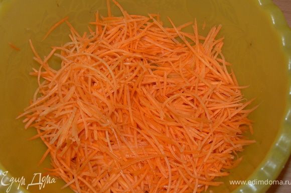 Морковь натереть на специальной терке (или корейской), чтобы получилась длинная соломка.
