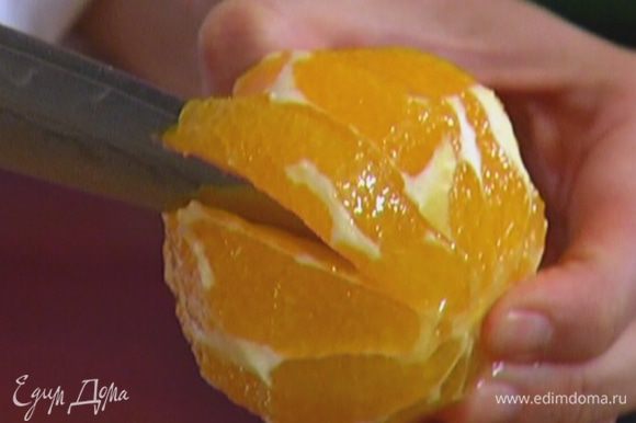 Грейпфрут и апельсин почистить, а затем удалить перепонки, вырезав мякоть и сохранив выделившийся при этом сок.