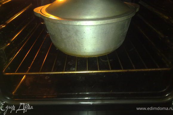 Жаровню поставить в духовку разогретую до 220 - 250 градусов, затем уменьшить до температуры тушения. Тушить час полтора с закрытой крышкой.