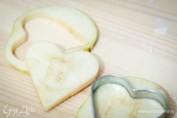 с помощью формочек меньшего размера вырезаем сердечки из яблок