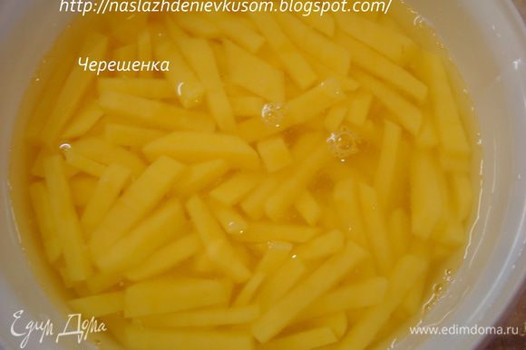 Картофель почистить и порезать тоненькой соломочкой, чтобы деткам удобно было кушать… Залить холодной водой…