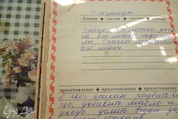 А это фото рецепта этого теста, который я записала очень давно, еще в советские времена, книжечка для рецептов уже совсем потрепалась. Я внесла со временем небольшие коррективы: вместо маргарина использую сливочное масло и уменьшила количество уксуса на одну ложку.