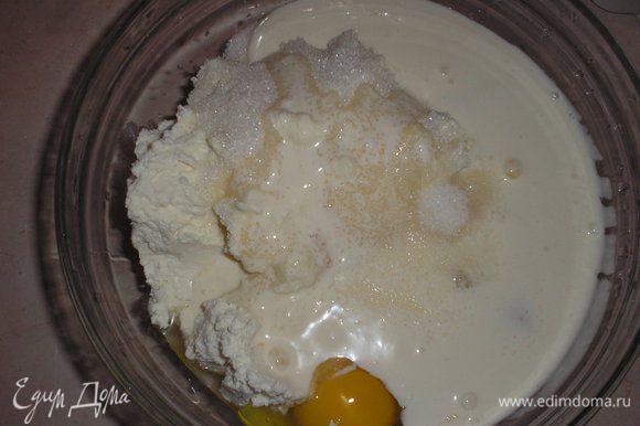 К творогу добавляем 3 яйца, ванильный экстракт(или ван.сахар), сливки (можно заменить половину сливок на сметану, главное чтобы сметана не была кислой), сахар, и взбиваем миксером до однородности.