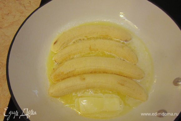 Выложите бананы в сковороду и жарьте около двух минут. Периодически проверяйте, чтобы бананы не прилипли к сковороде.