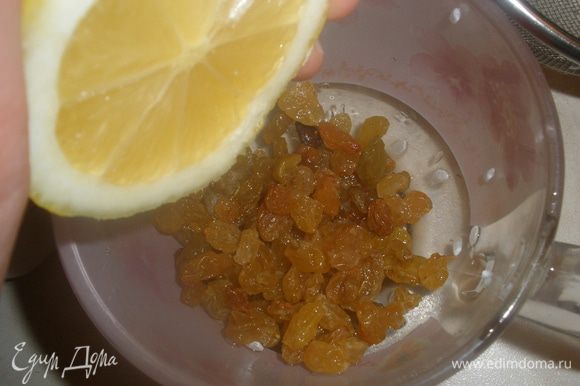 Изюм залить лимонным соком и смешать с желтками.