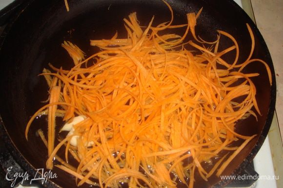 Мелко натертую морковь (соломкой как для корейской моркови) добавляем на сковороду с маслом и чесноком и слегка обжариваем на медленном огне для мягкости)