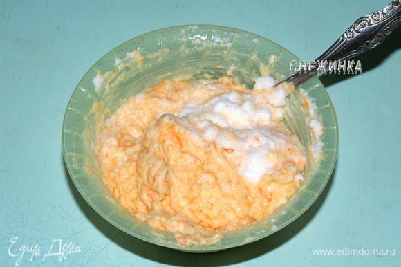 Аккуратно, в несколько подходов, ввести взбитый белок в морковно-рисовую массу.