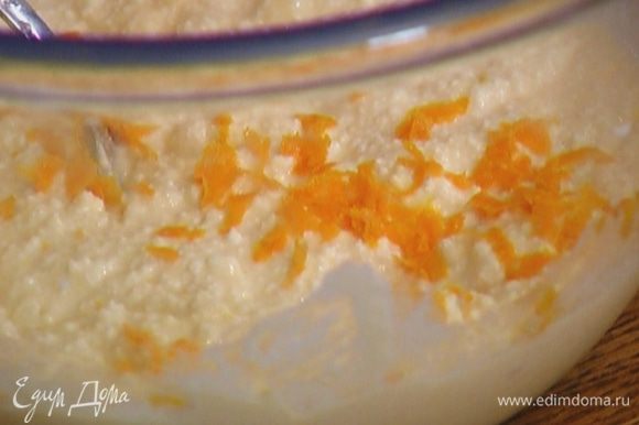 Творог соединить со взбитыми яйцами и цедрой апельсина, добавить ванильный экстракт и щепотку соли, размять все вилкой.