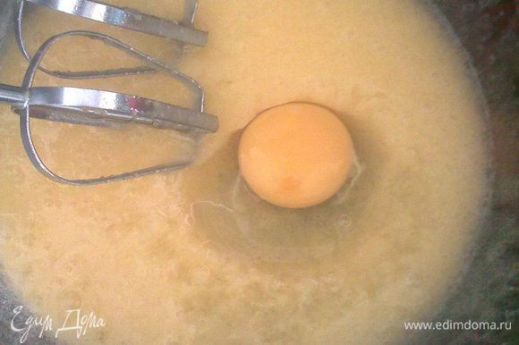 По одному добавьте яйца.