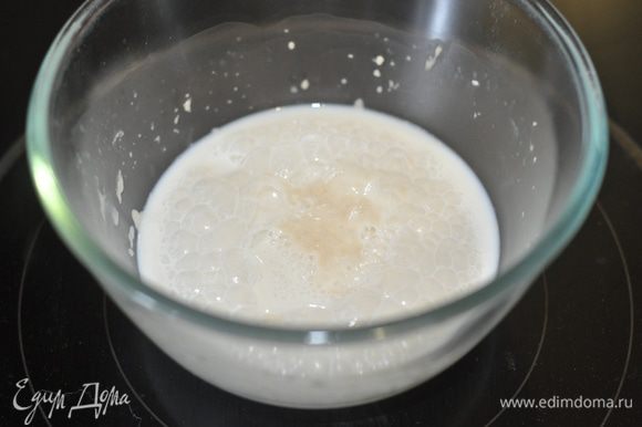В 100 мл. теплого молока развести дрожжи, добавить 1ч.л сахара и дать постоять пока не появится пенная шапка.