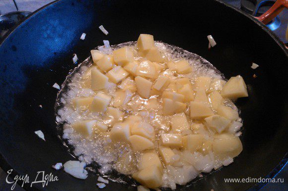 Нарезать лук мелко, картофель кубиками и обжарить 5-7 минут, периодически помешивая.