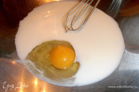 Яйцо взбить с холодным молоком.
